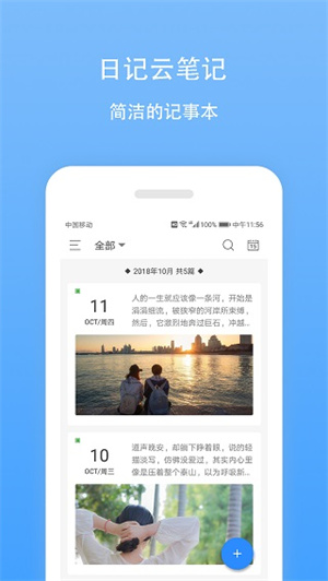 日记云笔记图5