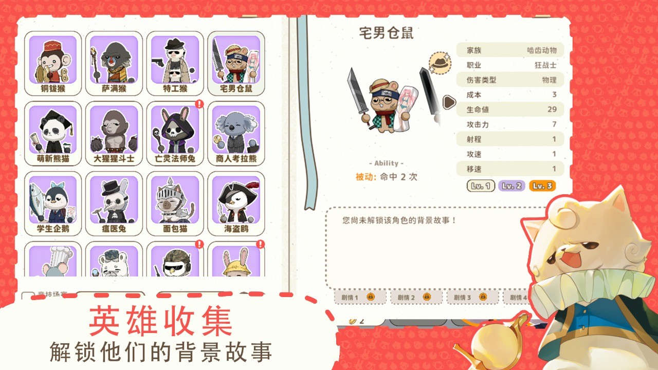 利爪大乱斗图2