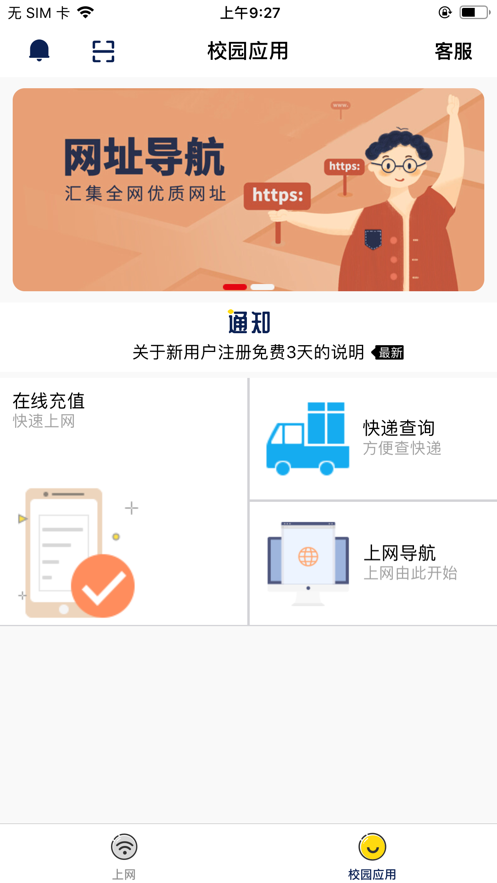 giwifi校园助手图2