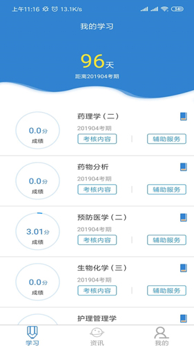 自考过程考核图3