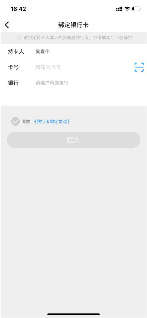 新薪通工人端图3
