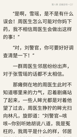 锐文小说免费阅读图3
