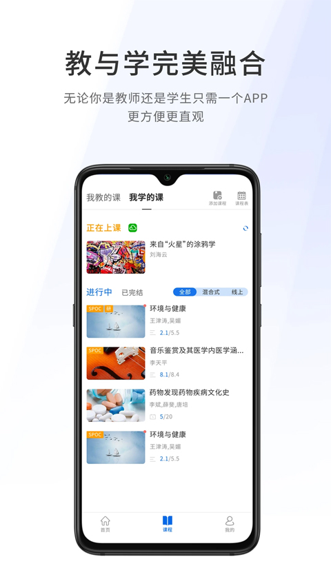 爱课堂融合版图2