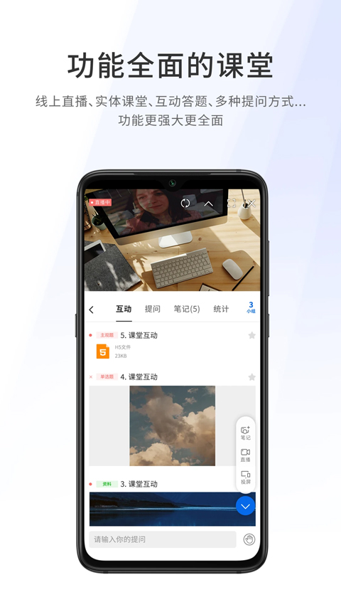 爱课堂融合版图3