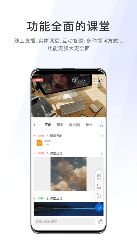爱课堂融合版图4