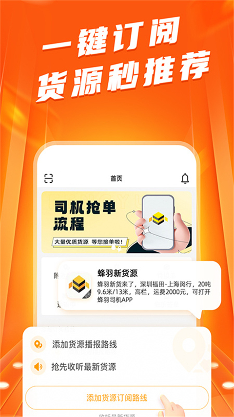 蜂羽司机版图3