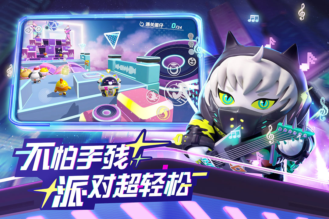 蛋仔派对渠道服图1