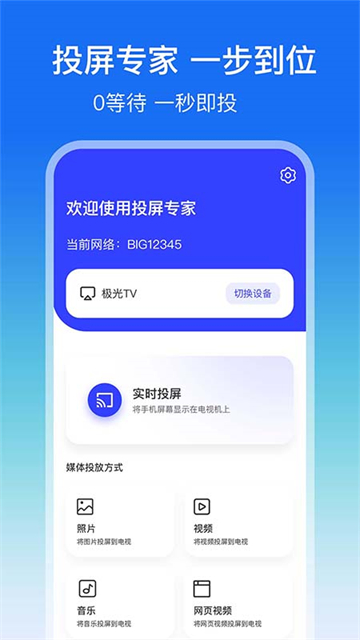 屏幕镜像图3