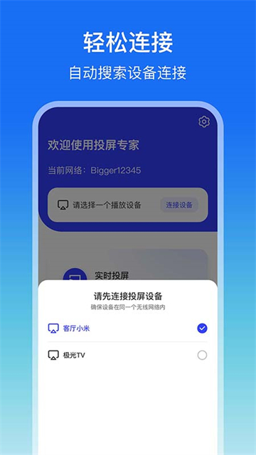 屏幕镜像图4
