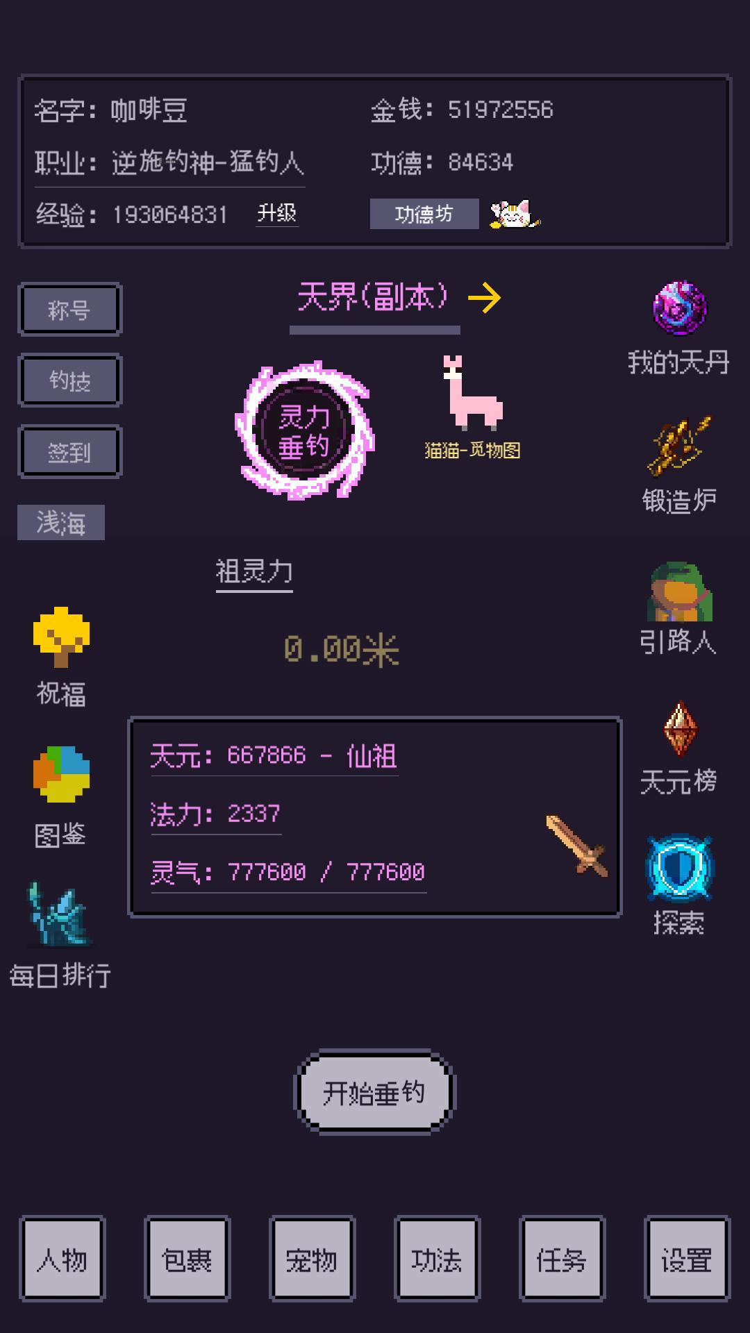 无量钓海图2