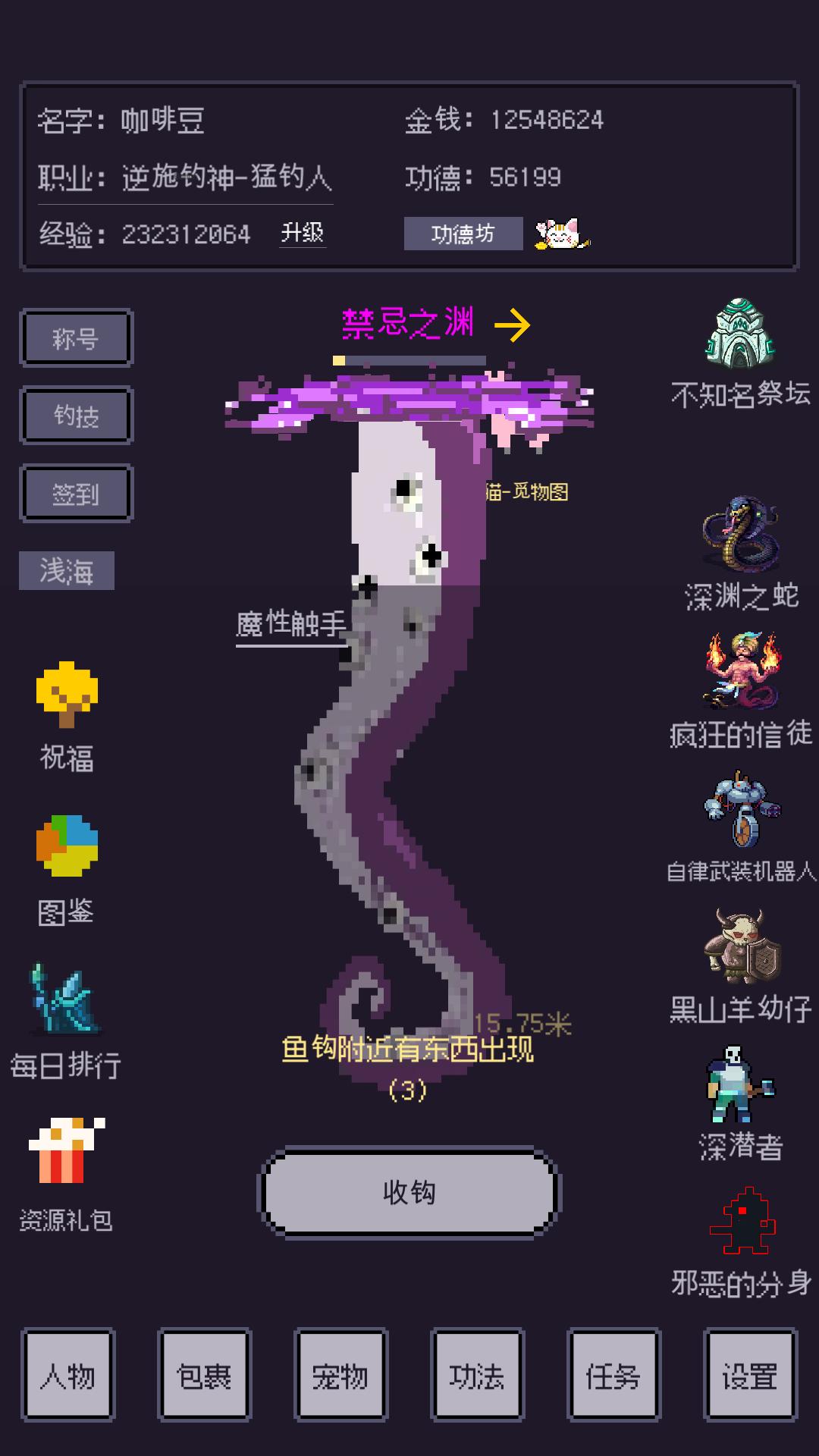 无量钓海图1