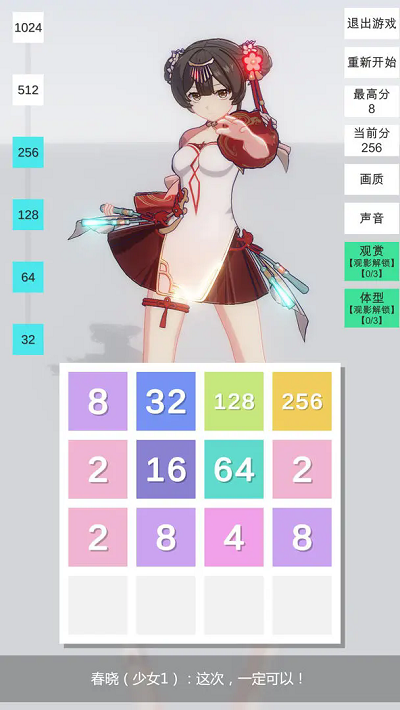 2048无限分镜图2