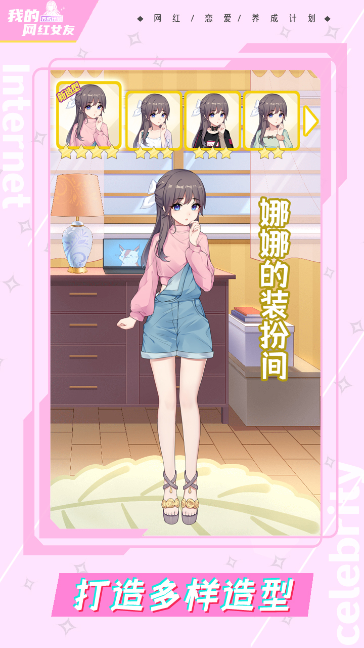 我的网红女友养成计划图2