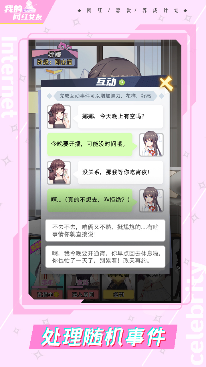 我的网红女友养成计划图3