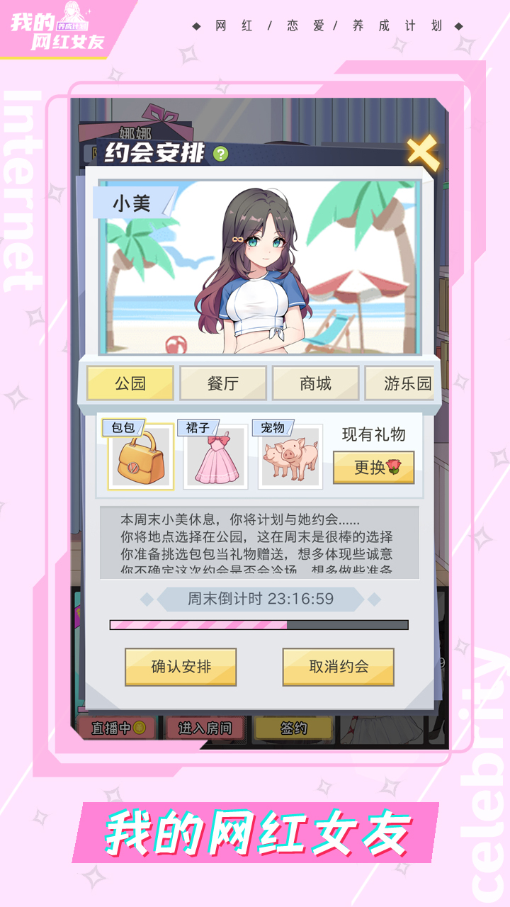 我的网红女友养成计划图5