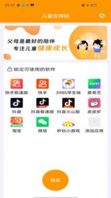 儿童应用锁tv版图2