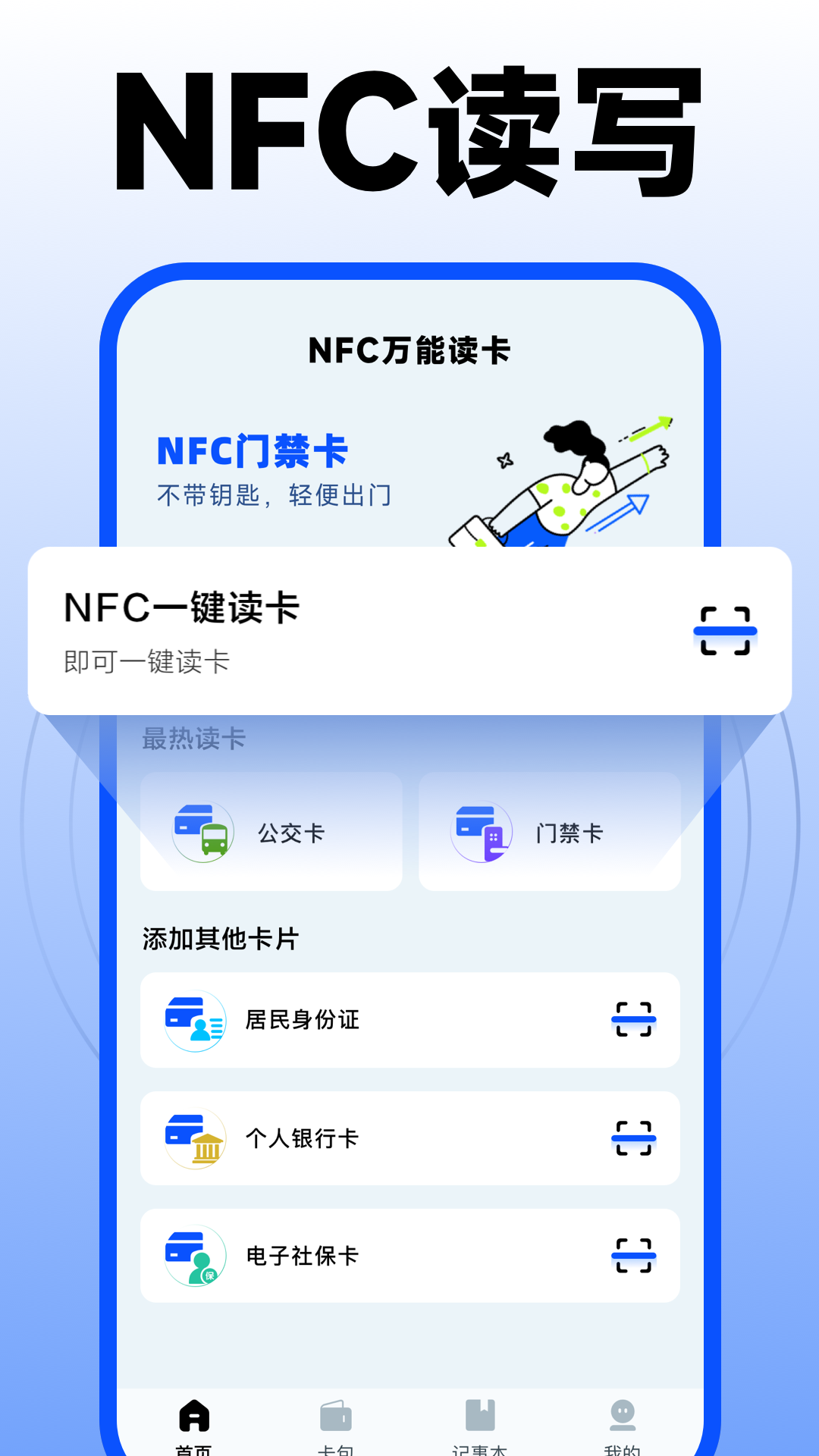 nfc门禁卡复制助手图1