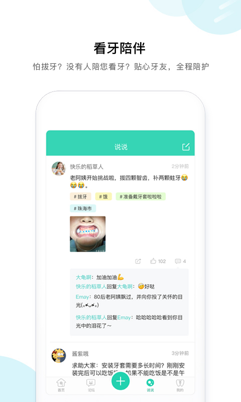 牙套之家图3
