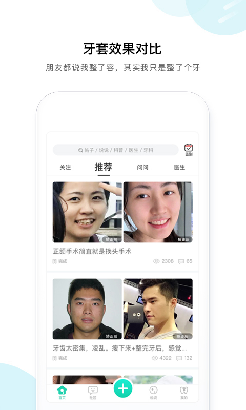 牙套之家图4