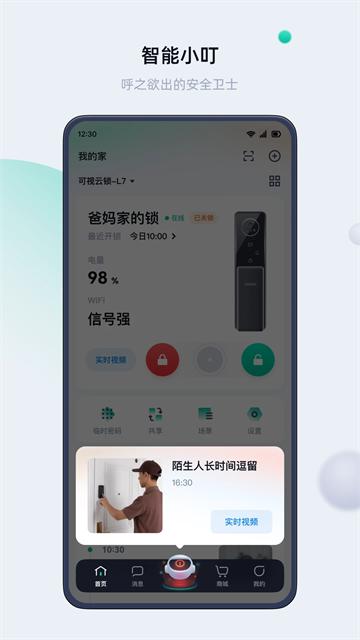 叮叮智能图1