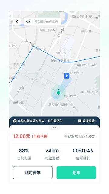 克哪点出行图2