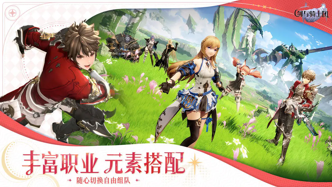剑与骑士团图2