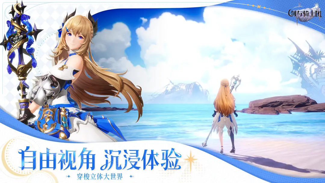 剑与骑士团图1