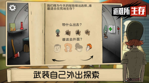 60秒生存避难所中文版免费图1