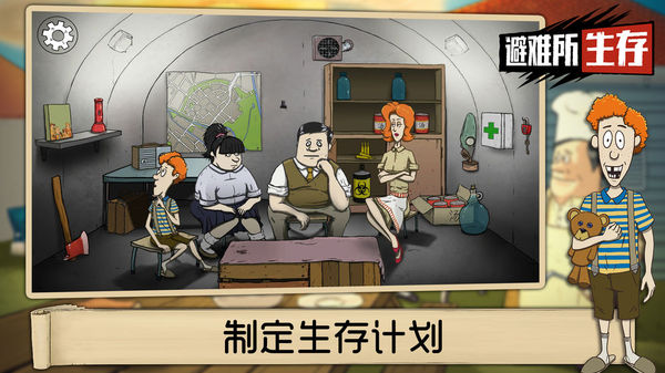 60秒生存避难所中文版免费图2
