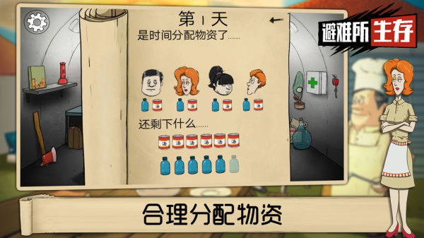 60秒生存避难所中文版免费图3
