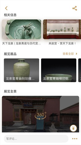 故宫展览图4