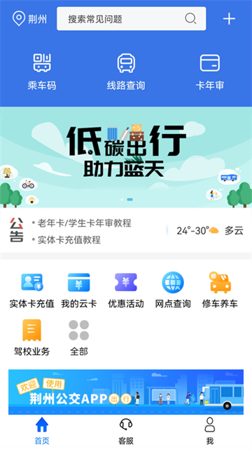 荆州公交图1