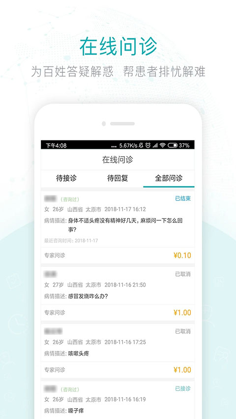健康山西医生版图1