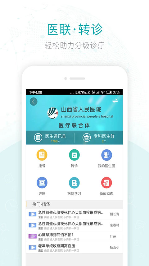 健康山西医生版图3