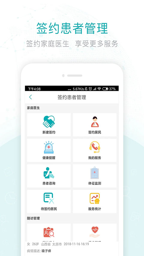 健康山西医生版图5