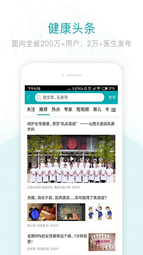 健康山西医生版图4