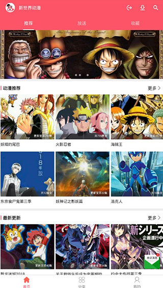 新世界动漫图1