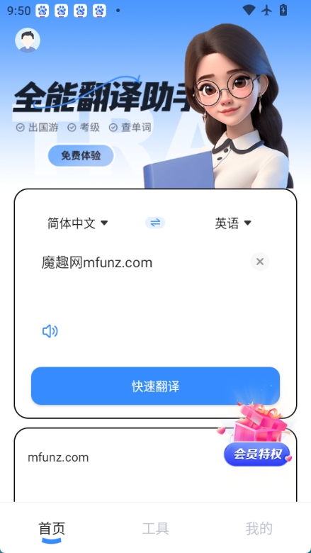 全能翻译助手图4