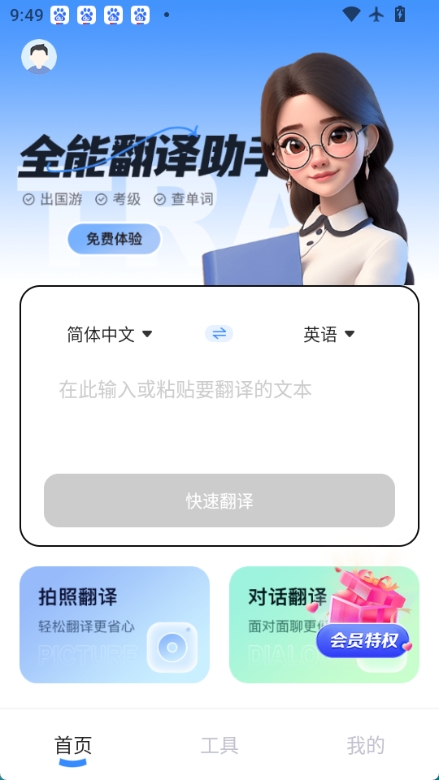 全能翻译助手图1
