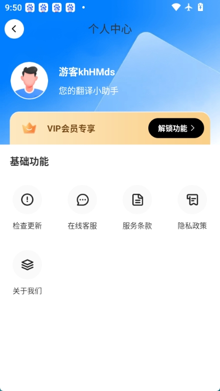全能翻译助手图3