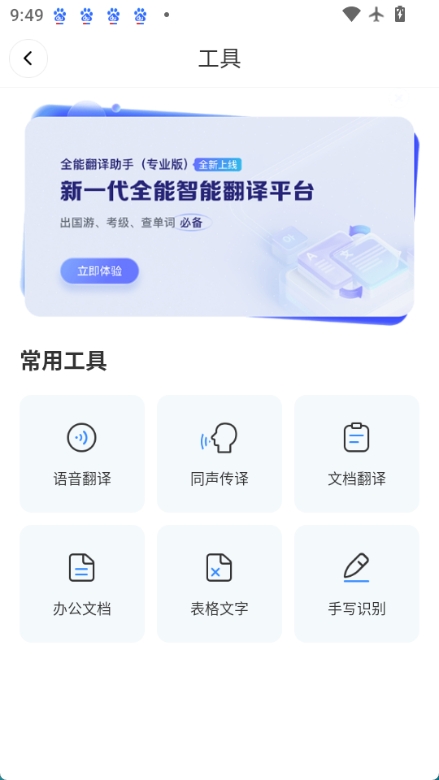 全能翻译助手图2