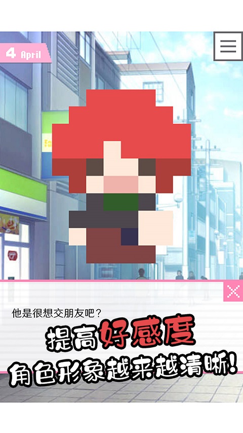 像素男友图2