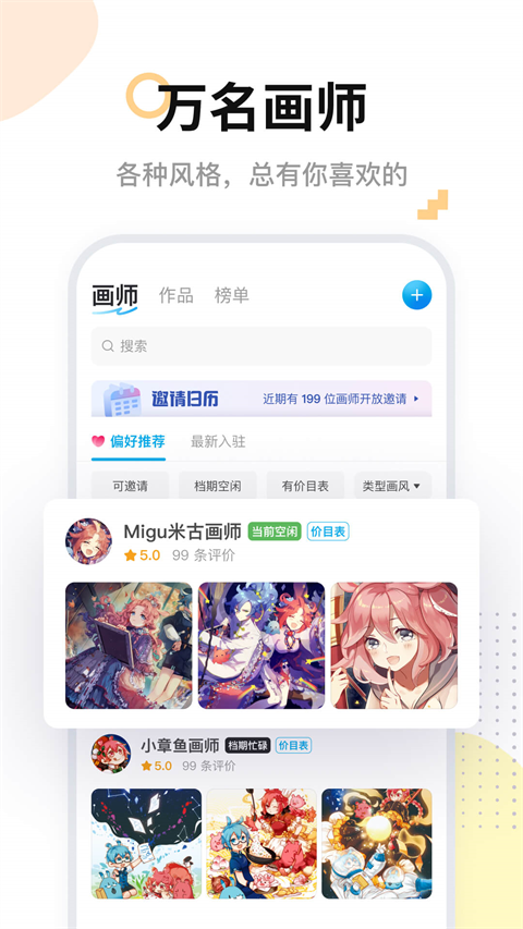 米画师约稿平台图1