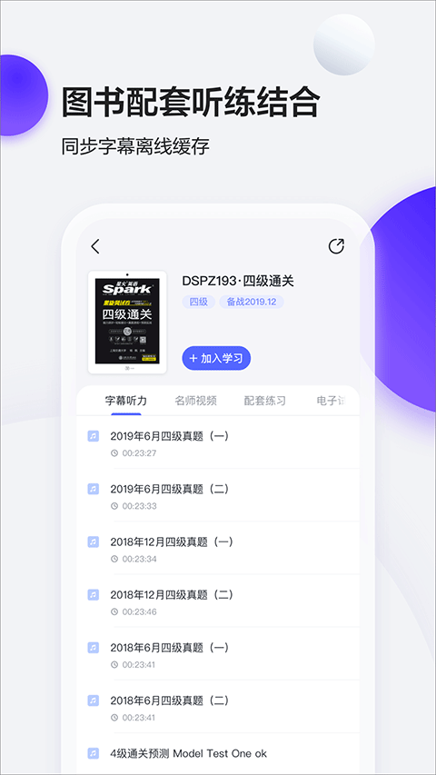 星火英语图3