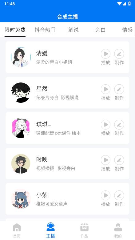 赤拳配音图1