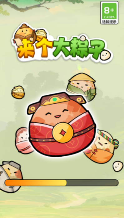 来个大粽子图1