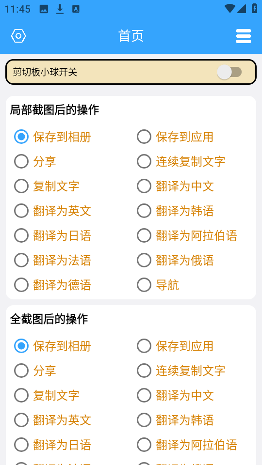 记忆剪切板图2