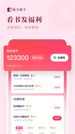 快手免费小说图2