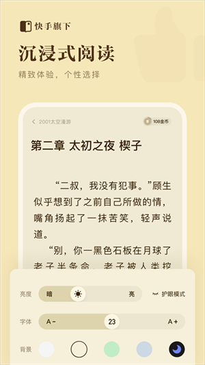 快手免费小说图1