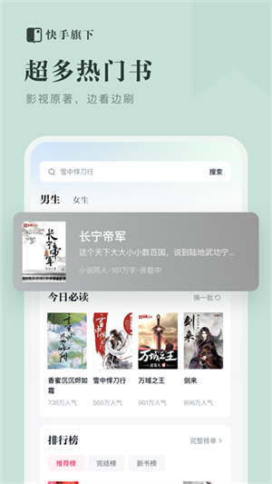 快手免费小说图3
